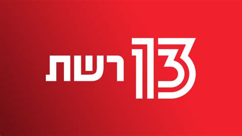 Channel 13 Israel TV (IL) in Live Streaming - CoolStreaming