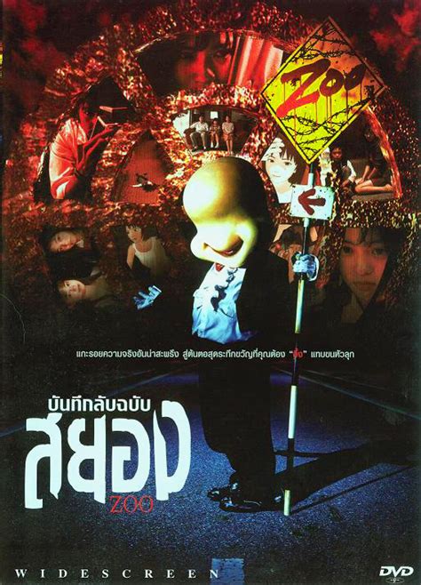 BLACK HOLE REVIEWS: ZOO (2005) Japanese horror omnibus on DVD