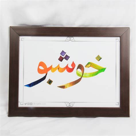 Name in Urdu | Urdu Calligraphy | Artykite