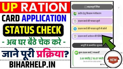 UP Ration Card Application Status Check: अब घर बैठे चेक करे अपने राशन ...