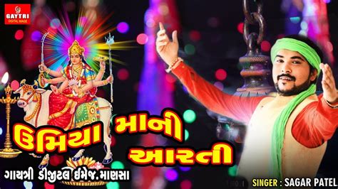 Umiya Maa Ni Aarti | સાગર પટેલ | Sagar Patel | Gujarati Songs Gayatri Digital - YouTube