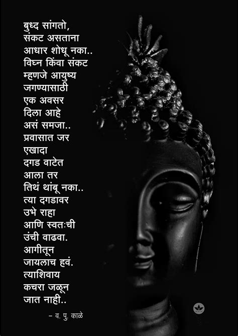 Positive Buddha Quotes In Marathi - ShortQuotes.cc