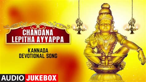 Swamy Ayyappa Kannada Devotional Song || Chandana Lepitha Ayyappa ...