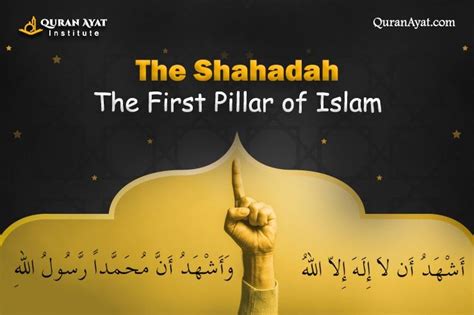 The Shahadah: The First Pillar of Islam - Quran Ayat | Islam, Profession of faith, Learn islam