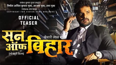 सन ऑफ बिहार (Official Teaser) | Khesari Lal Yadav | Bhojpuri Movie 2023 ...