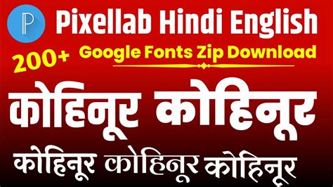 Pixellab me font kaise add kare| google hindi english font download| free hindi font zip file ...