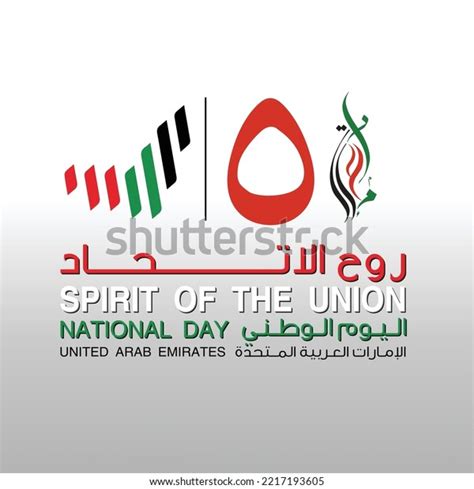 Logo Uae National Day Translated Arabic Stock Vector (Royalty Free ...