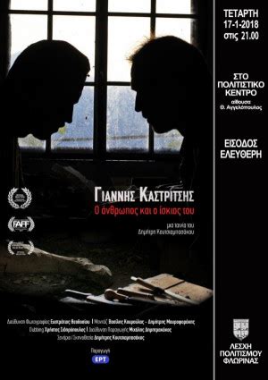 Giannis Kastritsis: O anthropos kai o iskios tou (2017) movie posters