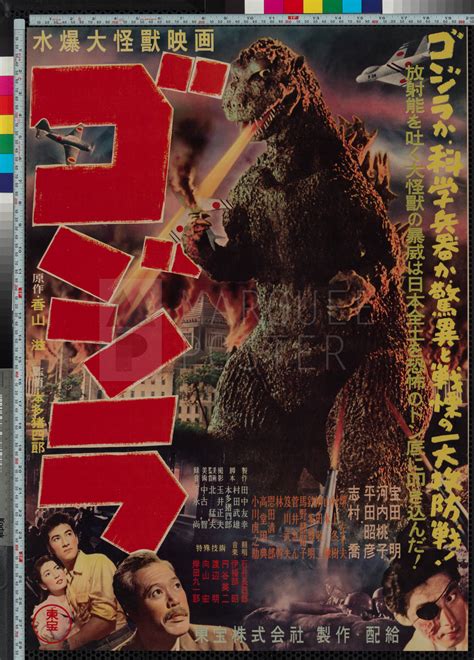 Marquee Poster | Godzilla 1954 Japanese B2