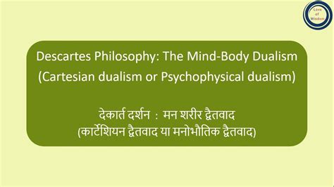 Descartes Philosophy: The Mind-Body Dualism\Cartesian Dualism | देकार्त दर्शन : मन शरीर द्वैतवाद ...