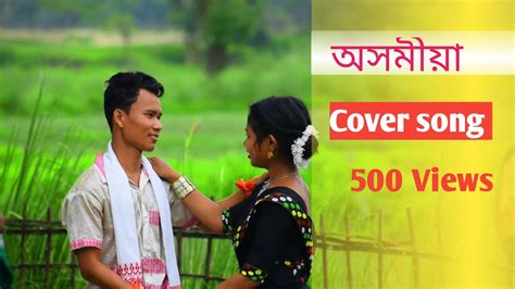 Assamese cover song - YouTube