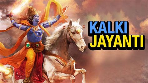 Kalki Jayanti 2022 | कल्कि जयंती कब और क्यों मनाई जाती है? जानिए श्रीहरि के आखिरी अवतार के बारे में