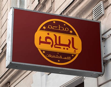 Elaf restaurant :: Behance