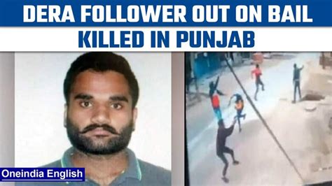 Accused in Bargari Sacrilege case shot dead in Punjab - Oneindia News