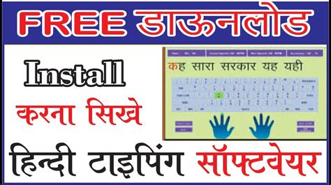 #Hindi Typing Software free Downloading # - YouTube