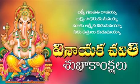 Happy Vinayaka Chavithi Images Wishes Greetings – Vinayaka Chaviti Messages HD Wallpapers In Telugu