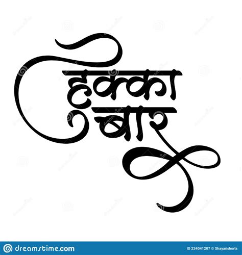 Hukka Logo in Hindi Calligraphy Font, Indian Logo, Indian Wallpaper ...