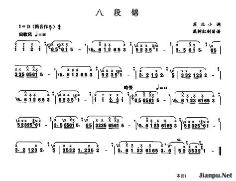 《八段锦》简谱 歌谱-钢琴谱吉他谱|www.jianpu.net-简谱之家