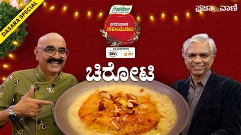 ಹಬ್ಬಕ್ಕೆ ಸ್ಪೆಷಲ್ ಚಿರೋಟಿ | Chiroti recipe | ಚಿರೋಟಿ ಮಾಡುವ ವಿಧಾನ | chiroti ...