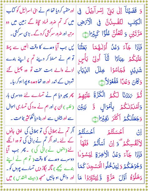 Surah Bani-Israil (Urdu) - Quran o Sunnat