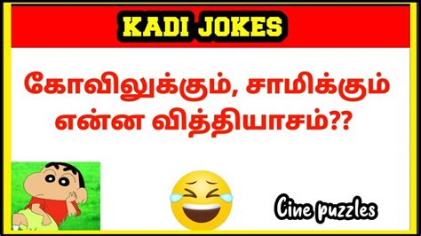 Tamil Kadi Jokes😂 | கடி ஜோக்ஸ் | Part 7 | Cine puzzles - YouTube