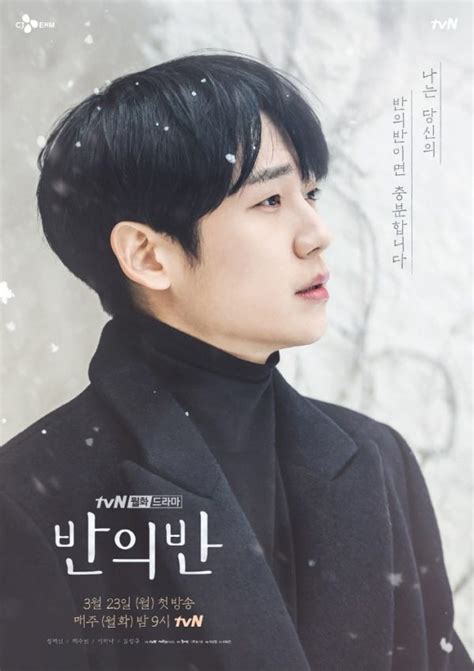 A Piece of Your Mind Mengeluarkan Poster Baru Jung Hae In | Viu