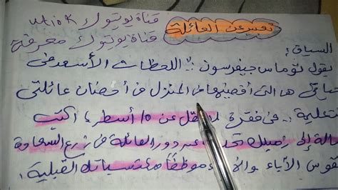 تعبير عن العائلة/الأسرة ، رسالة لصديق تحدثه عن دور العائلة في زرع ...