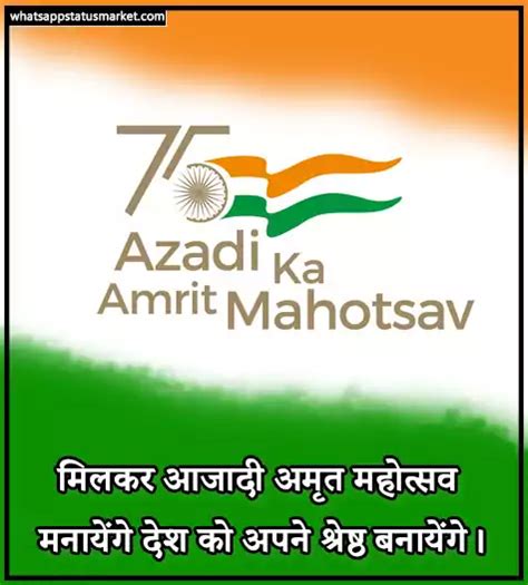 [Best 50+] Azadi ka Amrit Mahotsav Slogan in Hindi [2023]