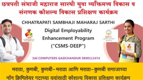 SARTHI MKCL PUNE |FREE COMPUTER TRAINING PROGRAM FOR KUNBI, MARATHA ...