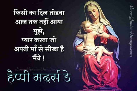 Best Happy Mother's Day Quotes in Hindi » Love Quotes Images