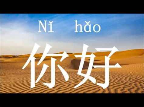 How to write "hello" in Chinese Characters? - YouTube