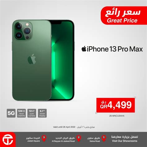 Jarir Bookstore Iphone Offers | Qatar Jarir Bookstore Offers