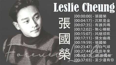 高清音质 经典粤语歌曲精选 【张国荣 Leslie Cheung】-Best songs of Leslie Cheung " 當年情 , 沉默是金 , 有誰共鳴 " - YouTube