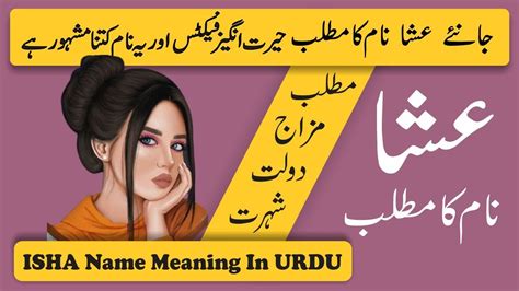 Isha Name Meaning in Urdu | Isha Naam Ka Matlab - YouTube