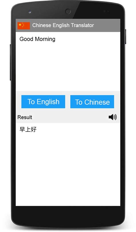 Chinese English Translator for Android - Download