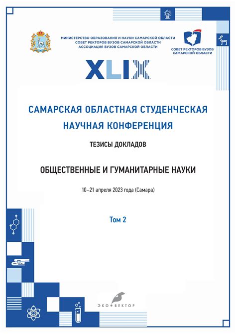 Customer relationship management - Yangazov - XLIX Samara Regional Student Scientific Conference