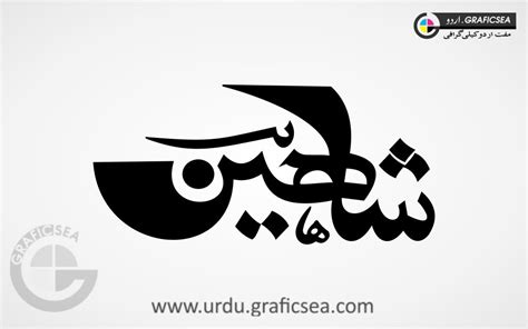 Shaheen Word Urdu Calligraphy Free download - Urdu Calligraphy