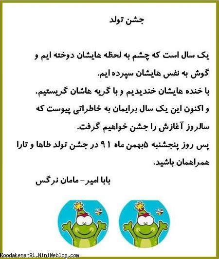 دانلود متن کارت تولد کودک متن دعوت نامه تولد کودک - تــــــــوپ تـــــــــاپ