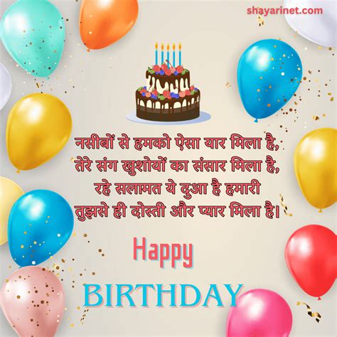 200+ Best 2 line birthday shayari for best friend | दोस्त के जन्मदिन के लिए शायरी । | https ...