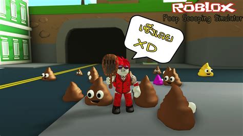 Roblox Poop Avatar