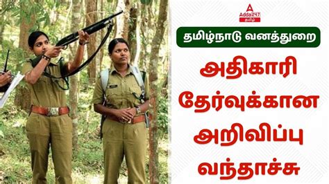 Tamil Nadu Forest Officer Exam | அறிவிப்பு வந்தாச்சு !! - YouTube