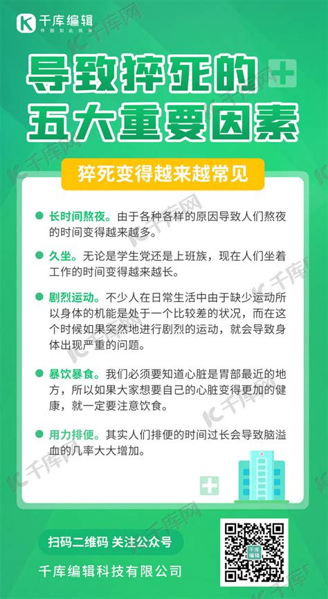 猝死原因猝死绿色渐变全屏海报海报模板下载-千库网