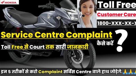 Honda Service Centre Complaint कैसे करे ? How To Contact Honda Customer ...