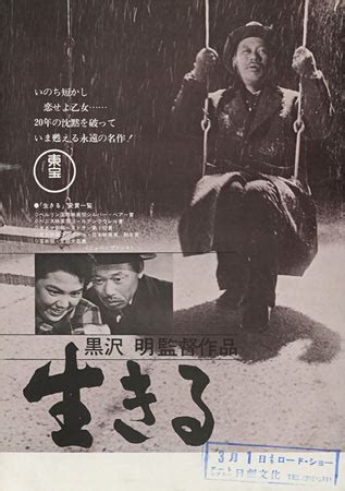 Ikiru Japanese movie poster, B5 Chirashi