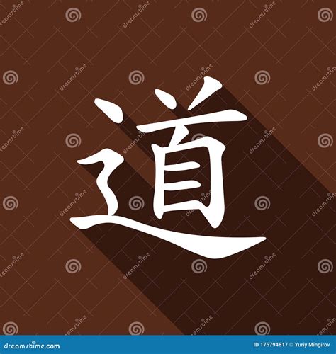 Chinese Calligraphy, Translation Dao, Tao, Taoism Stock Vector - Illustration of culture, japan ...