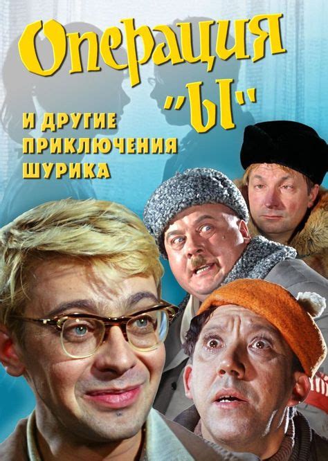 56 Best Russian Comedy Films images | Comedy films, Russian film, Comedy