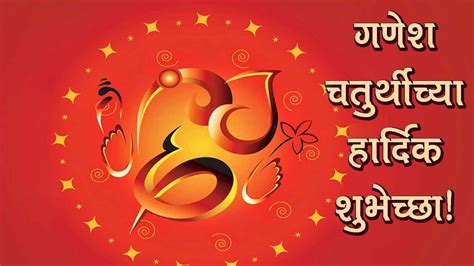 Ganesh Chaturthi Wishes In Marathi Archives - Marathi Varsa