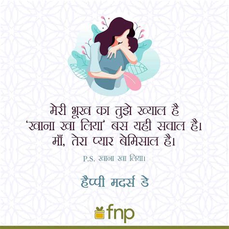 Happy Mother's Day Quotes, Status & Wishes in Hindi | FNP