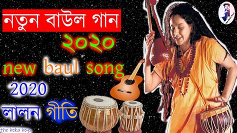 new baul gaan bangla video song ll folk song bangla 2020 ll new baul gaan ll baul gaan bangla ...