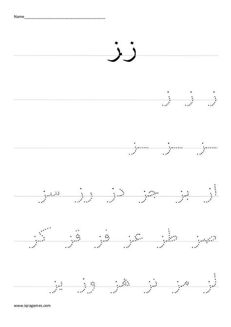 Arabic Alphabet Za Handwriting Practice Worksheet # ...